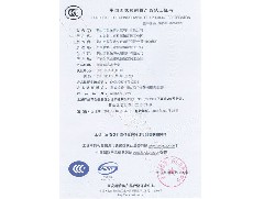 熱烈慶祝鶴山市恒保防火玻璃廠有限公司取得3C防火窗證！